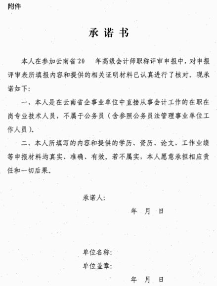 云南麗江關(guān)于報送2020年高級會計師職稱資格評審材料的通知