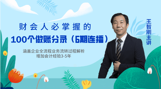 財務人員必備的100個會計分錄，你應該了解一下