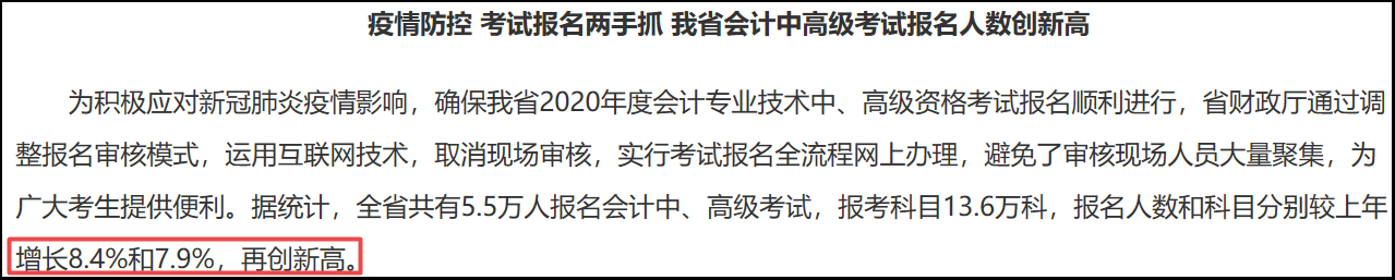 2020高級會計(jì)師報(bào)名圓滿結(jié)束 各地報(bào)考人數(shù)再創(chuàng)新高？