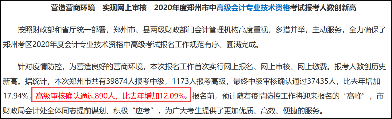 2020高級會計(jì)師報(bào)名圓滿結(jié)束 各地報(bào)考人數(shù)再創(chuàng)新高？