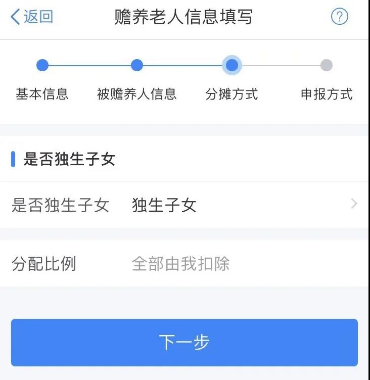 年度個稅匯算：贍養(yǎng)老人專項附加扣除APP填報操作指引