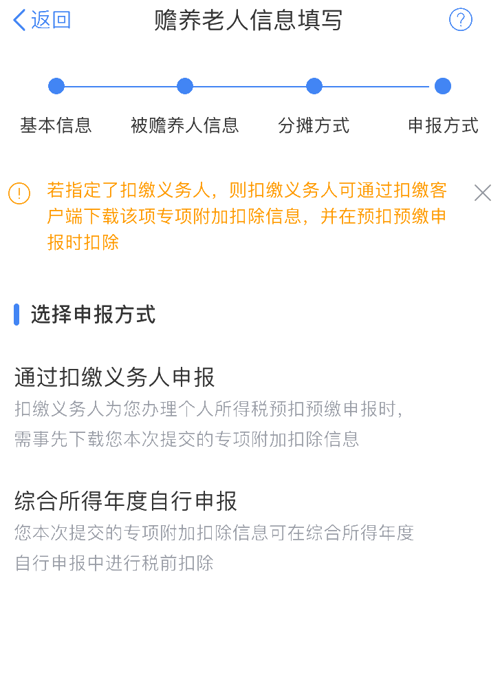 年度個稅匯算：贍養(yǎng)老人專項附加扣除APP填報操作指引