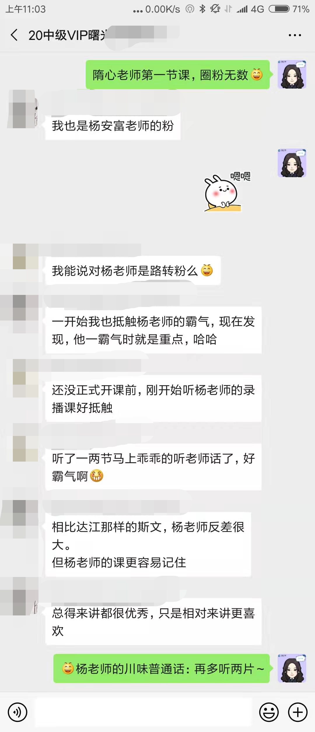 楊老師的霸氣讓學(xué)員更喜歡，不止是楊老師的粉，還有隋心老師的粉