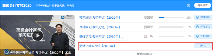 機(jī)考打字慢做題不上手？高級會計(jì)師無紙化系統(tǒng)開通了！