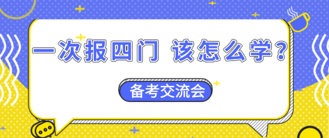 【資產評估備考】一次報四門  怎么搭配學習效率更高？