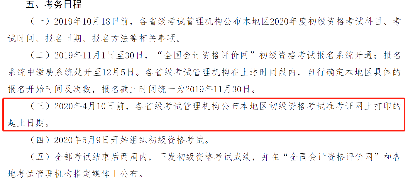 原定4月10日前公布準考證打印時間 10號會公布考試時間嗎？