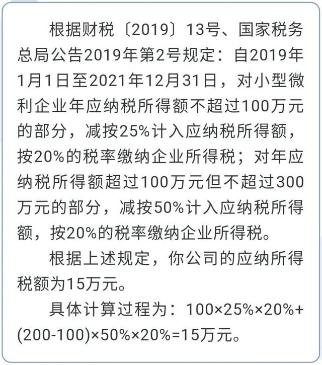 @小型微利企業(yè)，普惠性所得稅減免政策請(qǐng)收好