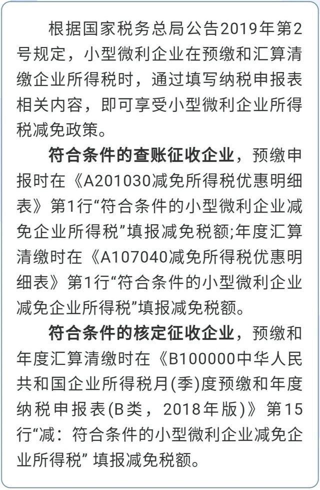 @小型微利企業(yè)，普惠性所得稅減免政策請(qǐng)收好