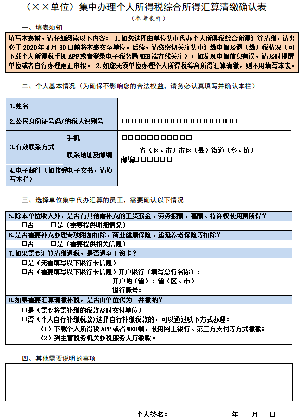 單位如何為員工辦理個(gè)稅年度匯算？速看~