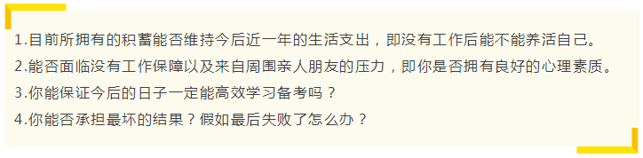 要不要辭職備考注會？這樣的選擇真的值得嗎？