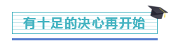 一碗“毒”雞湯：漫長(zhǎng)注會(huì)路 要把每一步都走得算數(shù)...