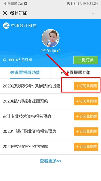 重磅！微信可以訂閱2020年初級(jí)會(huì)計(jì)職稱考試時(shí)間提醒了