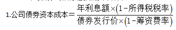 知識點：中級《審計專業(yè)相關知識》資本成本（第一節(jié)）