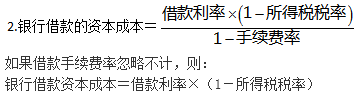 知識點：中級《審計專業(yè)相關知識》資本成本（第一節(jié)）