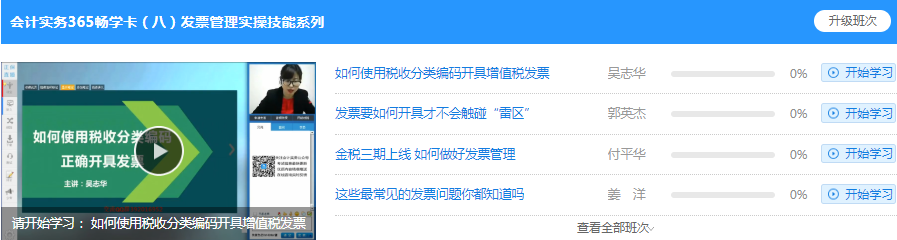 會計實務(wù)暢學(xué)卡-發(fā)票管理實操技能系列課程展示