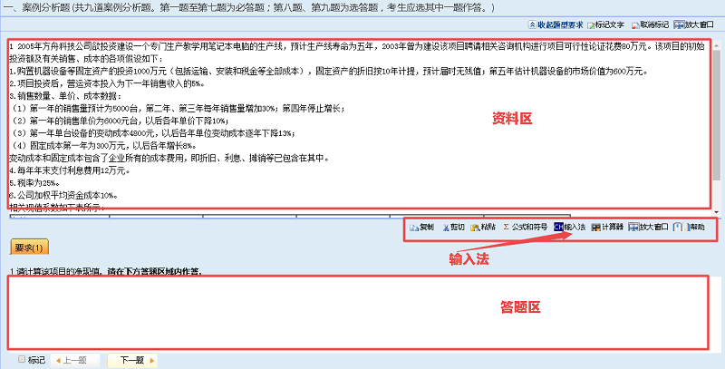 題量大打字慢 高級(jí)會(huì)計(jì)考試考場(chǎng)有幾種輸入法可選擇？