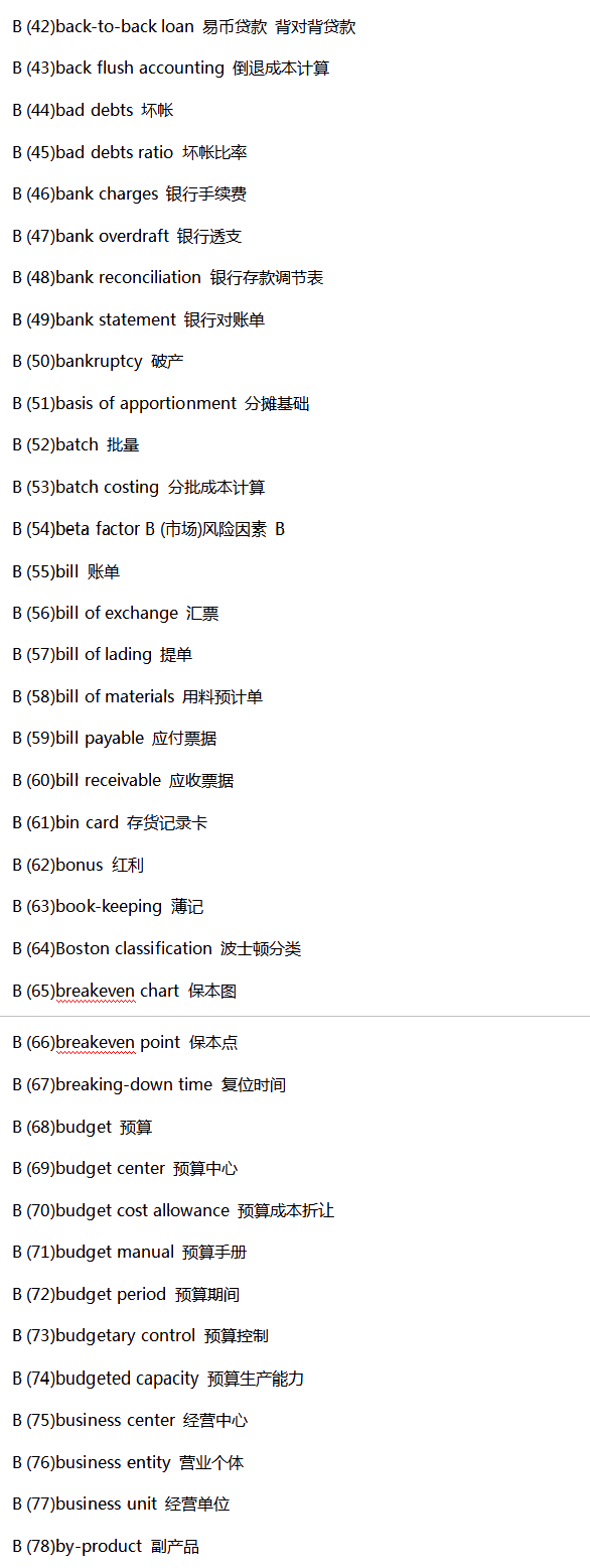 常用會(huì)計(jì)類英語詞匯匯總-B