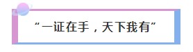 糟糕！是心動的感覺！僅一個理由讓你為AICPA心跳！