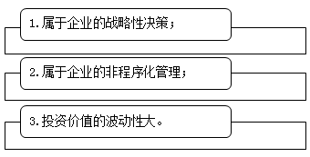 企業(yè)投資管理的特點(diǎn)