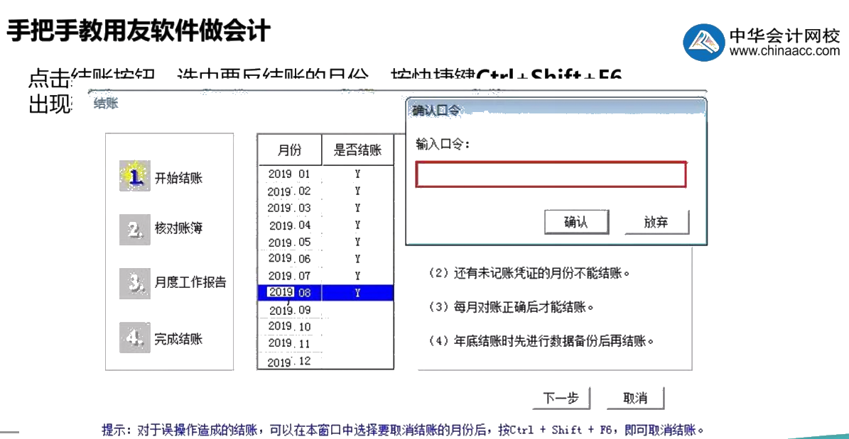 用友記錯賬了怎么辦？教你幾步快速修改