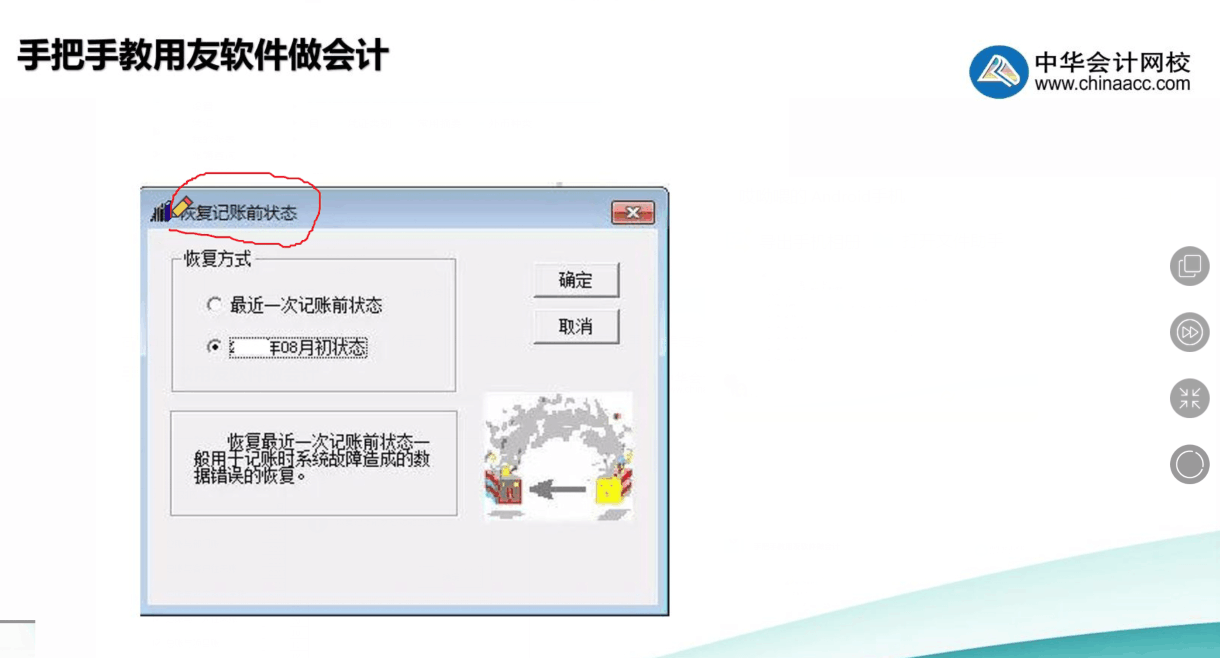 用友記錯賬了怎么辦？教你幾步快速修改