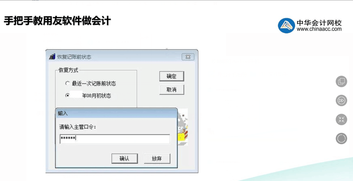 用友記錯賬了怎么辦？教你幾步快速修改