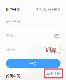 馬上注冊(cè)