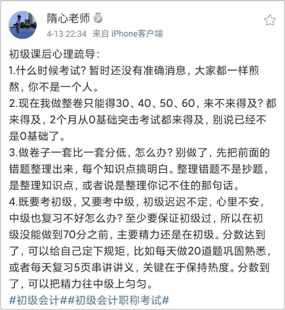 初級會計：錯題一大堆 模考成績差 不要煩躁 隋老師來支招！