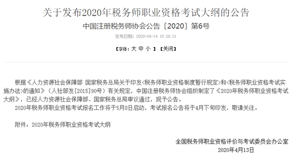 稅務師報名延期！考試會延期嗎？中級、稅務師雙證同取可行嗎？