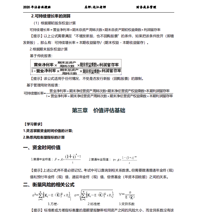 拿下CPA財(cái)管就靠它了！注會(huì)老師出品！