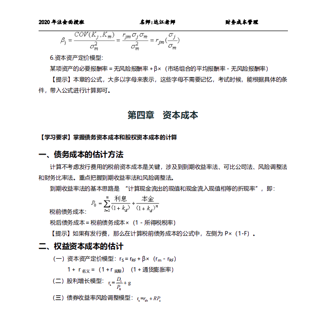 拿下CPA財(cái)管就靠它了！注會(huì)老師出品！