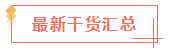 2020已經(jīng)過(guò)了1/3看看你遺漏了哪些CPA干貨？