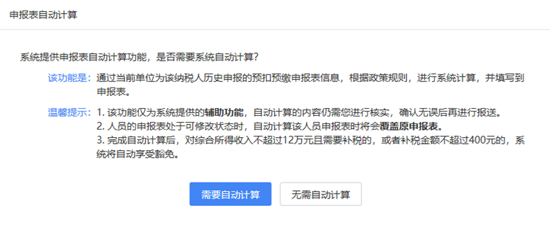 個(gè)稅年度匯算，扣繳單位代辦如何操作？