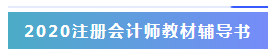 注冊(cè)會(huì)計(jì)師2020年安徽省合肥市考試大綱有什么變化？