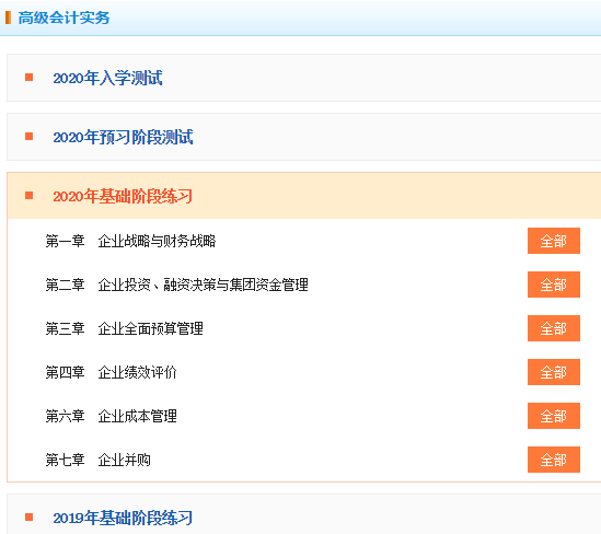 2020年高級(jí)會(huì)計(jì)師考試練習(xí)題哪里找？