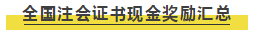 2020年湖南長沙注會證書福利政策匯總