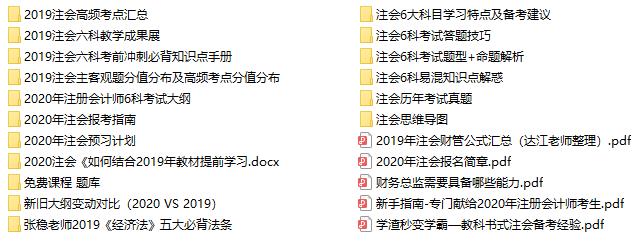 注冊會(huì)計(jì)師備考免費(fèi)資料