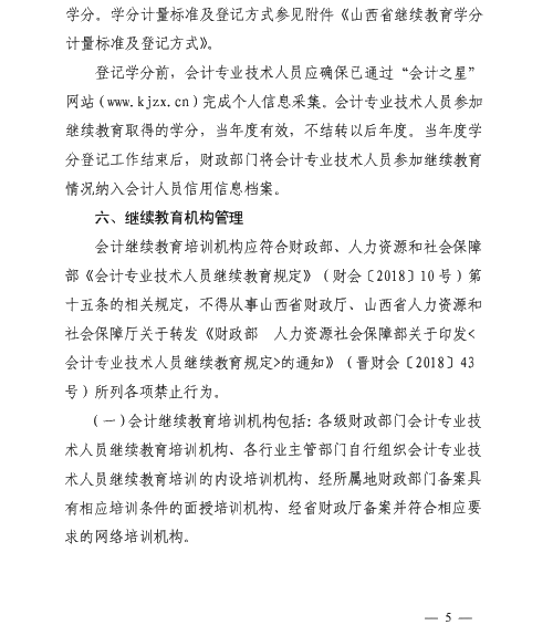 山西太原2020年會計專業(yè)技術(shù)人員繼續(xù)教育通知！