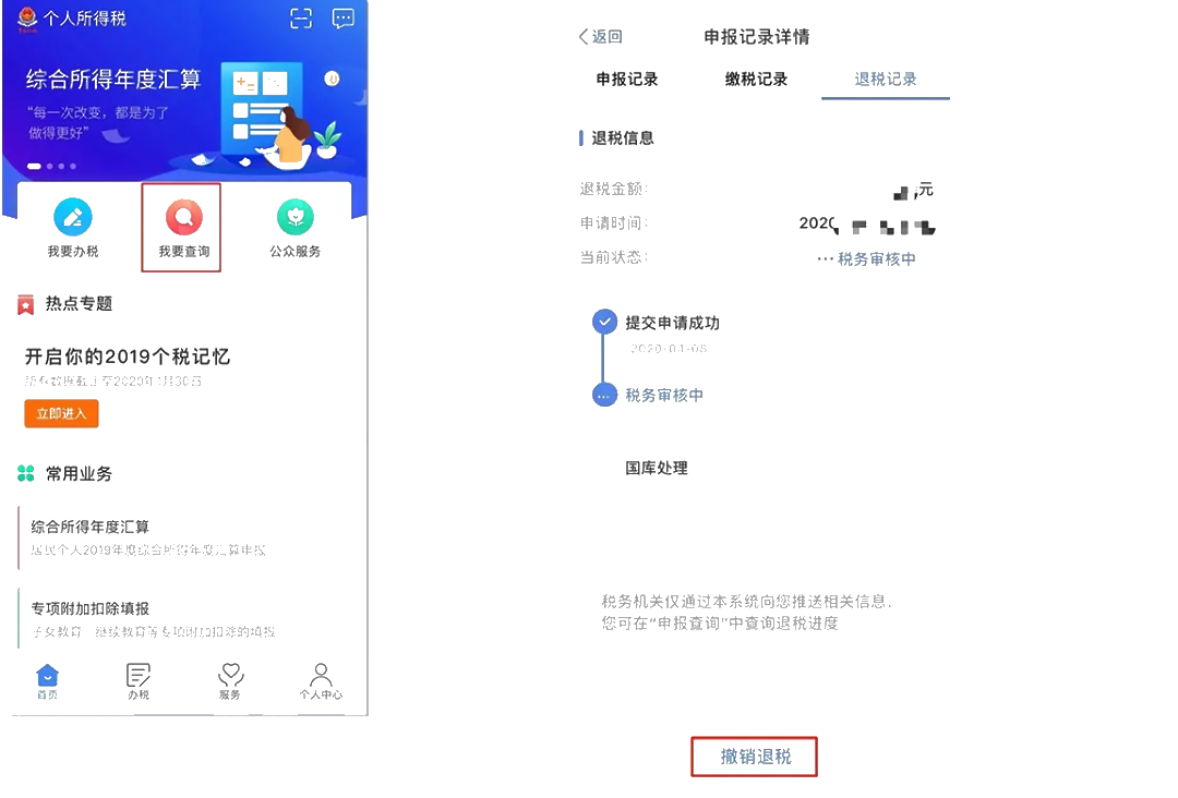 個(gè)稅年度匯算APP更正申報(bào)“攻略”！