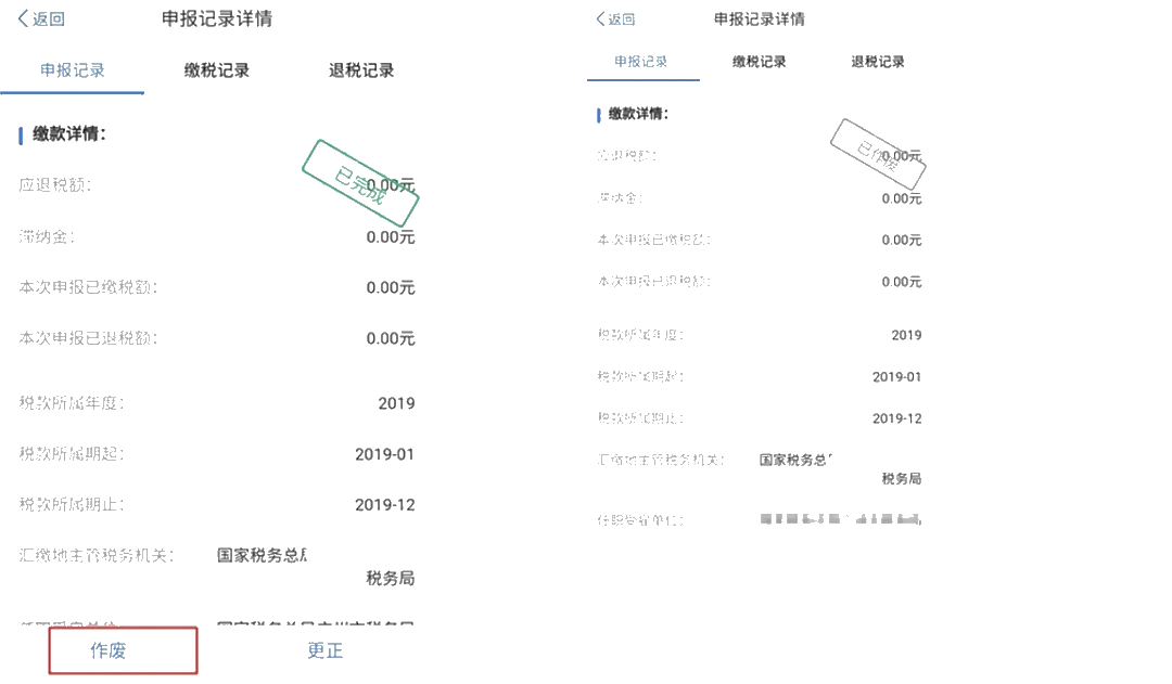 個(gè)稅年度匯算APP更正申報(bào)“攻略”！