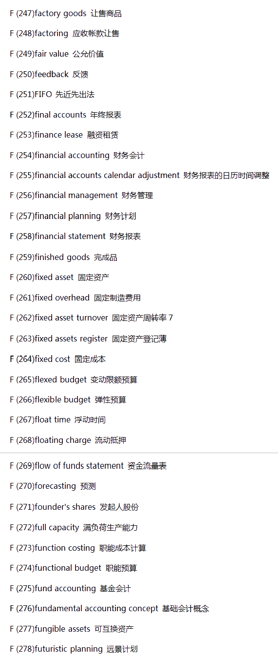 【新鮮出爐】常見財會類英語詞匯-F系列