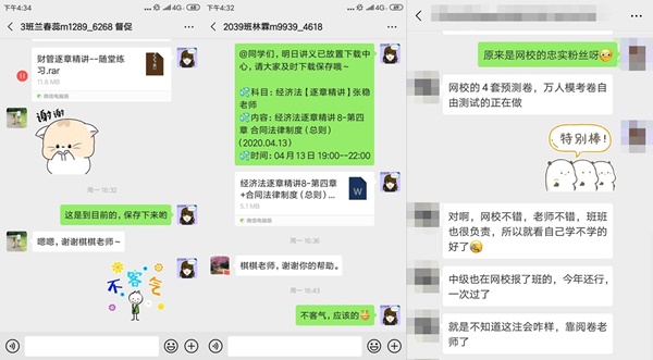 【學員評價】究竟是什么原因讓注會VIP班學員紛紛爆料？