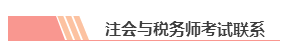 【統(tǒng)一回復(fù)】注冊(cè)會(huì)計(jì)師和稅務(wù)師可以雙管齊下 同時(shí)備考嗎？