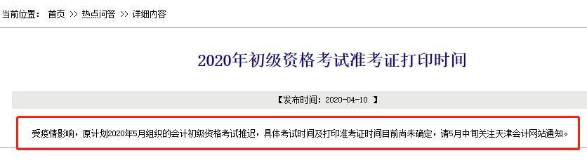 2020年初級(jí)會(huì)計(jì)職稱考試時(shí)間到底啥時(shí)候公布？