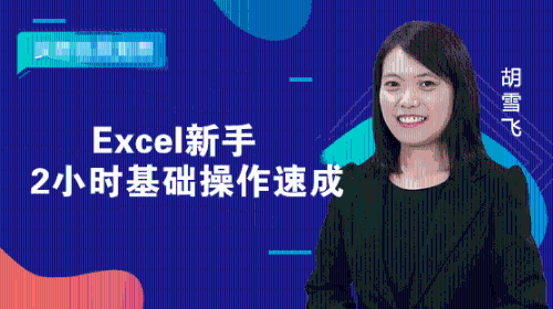 拒絕加班，常用的Excel小技巧，值得收藏！