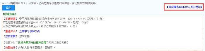 到了做題階段？高級(jí)會(huì)計(jì)師免費(fèi)習(xí)題你get了嗎？