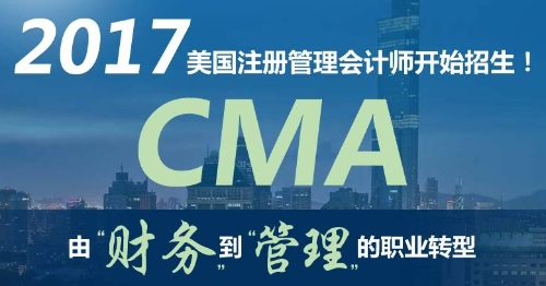 如何快速通過CMA考試，成為一名CMA持證人