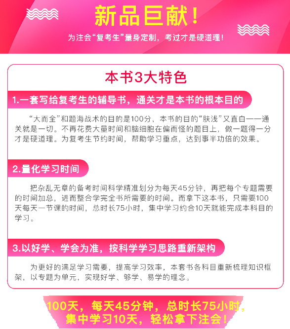 2020注會《每天45分鐘學(xué)注會》電子版搶先試讀！不看有點虧！