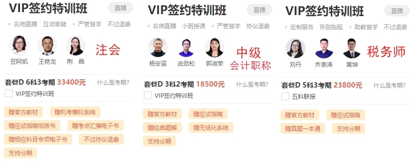 VIP簽約特訓(xùn)班12期免息！可省千元！