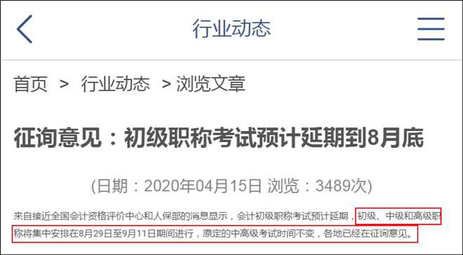 5月中旬公布2020年初級會計職稱考試時間？官方財政局這么說！